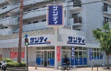 スーパー　サンディ豊中泉丘店（スーパー）まで240m