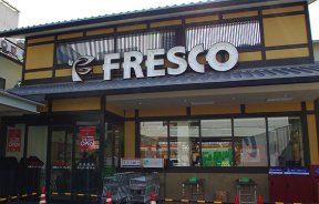 スーパー　フレスコ熊野店（スーパー）まで320m