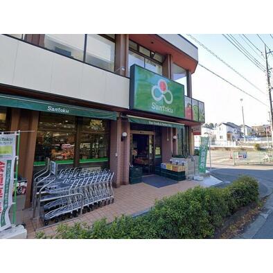 スーパー　Santoku本町田店（スーパー）まで863m