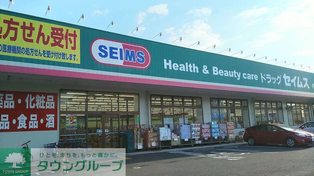 ドラックストア　ドラッグセイムス与野鈴谷店（ドラッグストア）まで510m