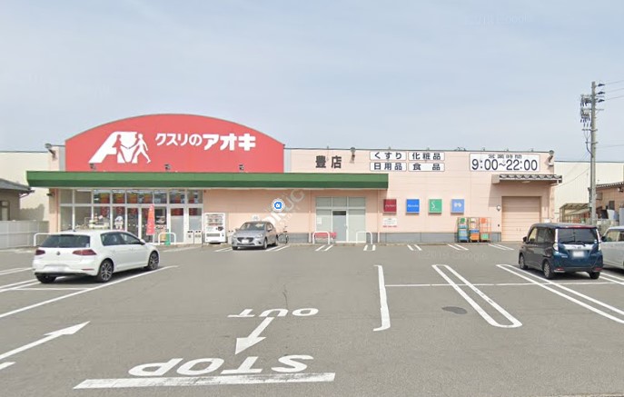 ドラックストア　クスリのアオキ 豊店（ドラッグストア）まで311m