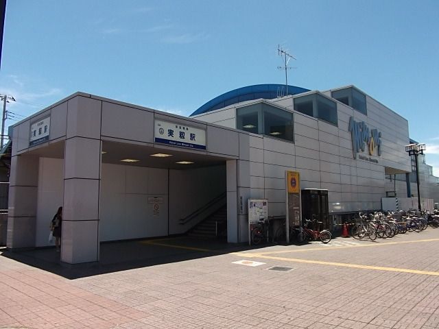 その他　実籾駅（その他）まで500m