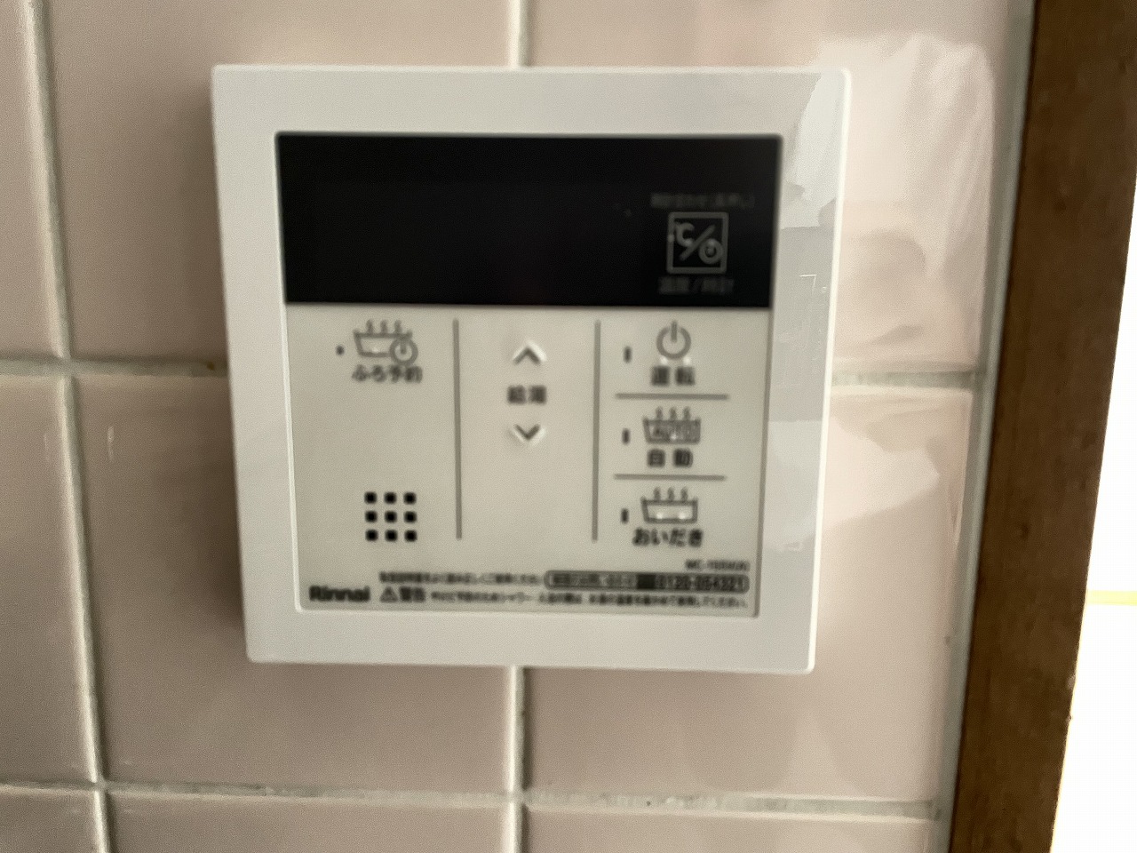 その他　追い焚き