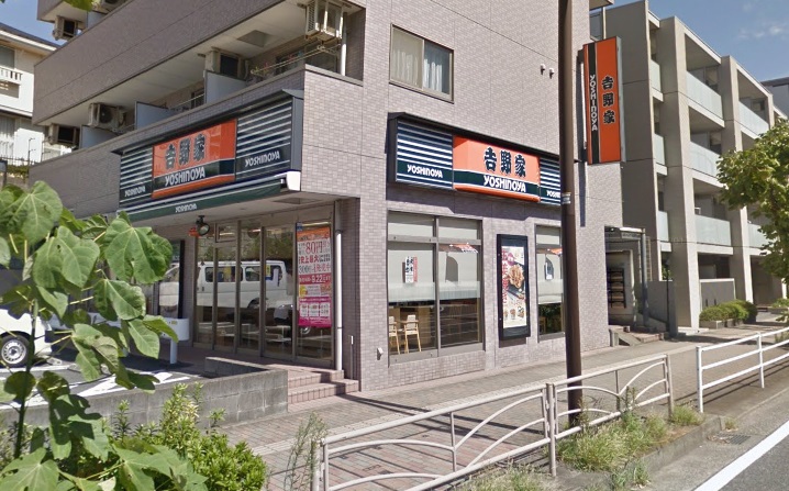 飲食店　吉野家1号線三ッ沢中町店（飲食店）まで1052m