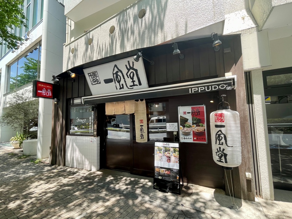 飲食店　一風堂恵比寿店（飲食店）まで151m