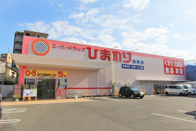 ドラックストア　スーパードラッグひまわり室町店（ドラッグストア）まで140m