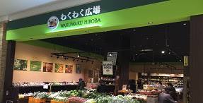 スーパー　わくわく広場イオンモール与野店（スーパー）まで344m