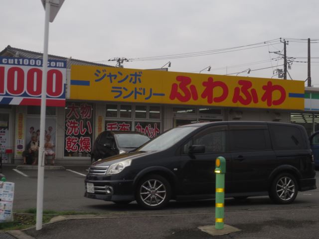 その他　ジャンボランドリー（その他）まで150m