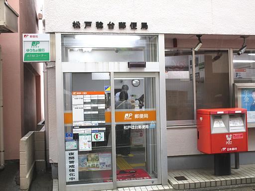 郵便局　松戸稔台郵便局（郵便局）まで260m