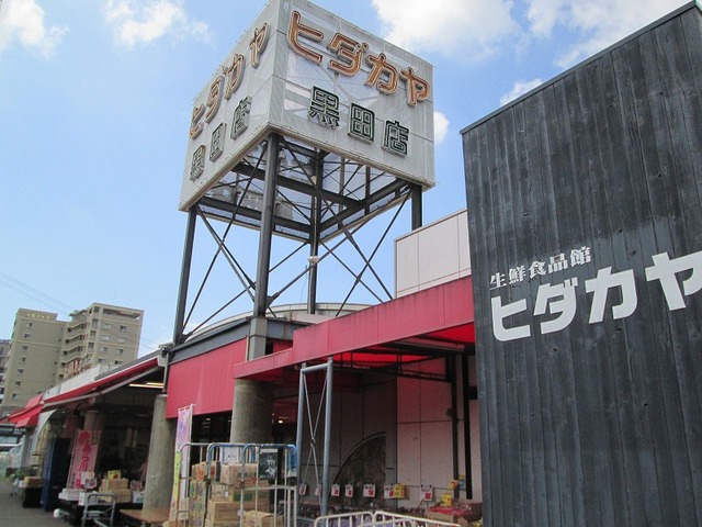 スーパー　ヒダカヤ黒田店様（スーパー）まで494m