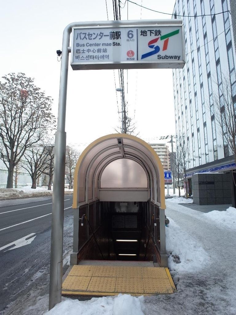 その他　地下鉄東西線「バスセンター前」駅（その他）まで0m