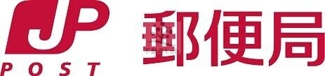 郵便局　大阪新世界郵便局（郵便局）まで680m