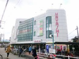 スーパー　スーパーはやし八尾店（スーパー）まで664m