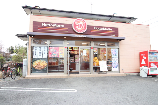 その他　ほっともっと（その他）まで700m