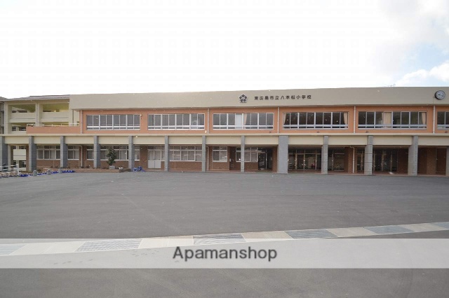 小学校　東広島市市立八本松小学校（小学校）まで1103m