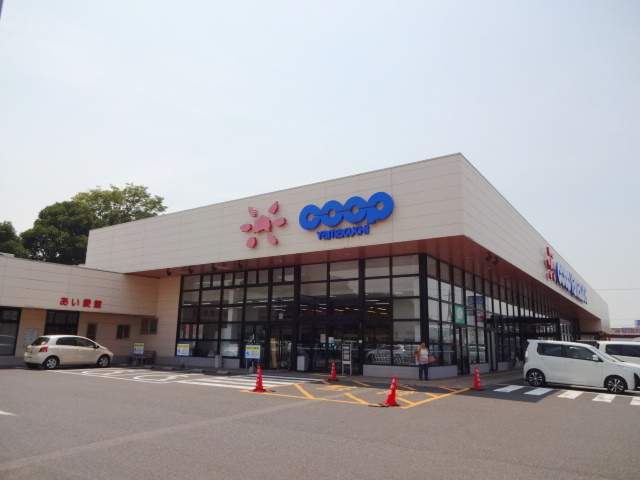 スーパー　コープ（スーパー）まで366m