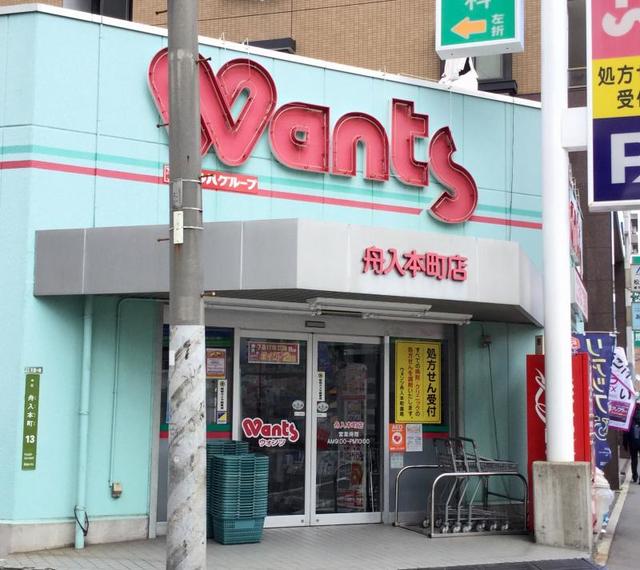 ドラックストア　ウォンツ舟入本町店（ドラッグストア）まで585m