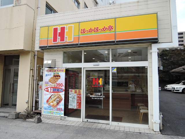その他　ほっかほっか亭いづろ店（その他）まで154m