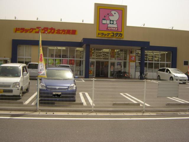 その他　ドラッグユタカ北方高屋店（その他）まで420m