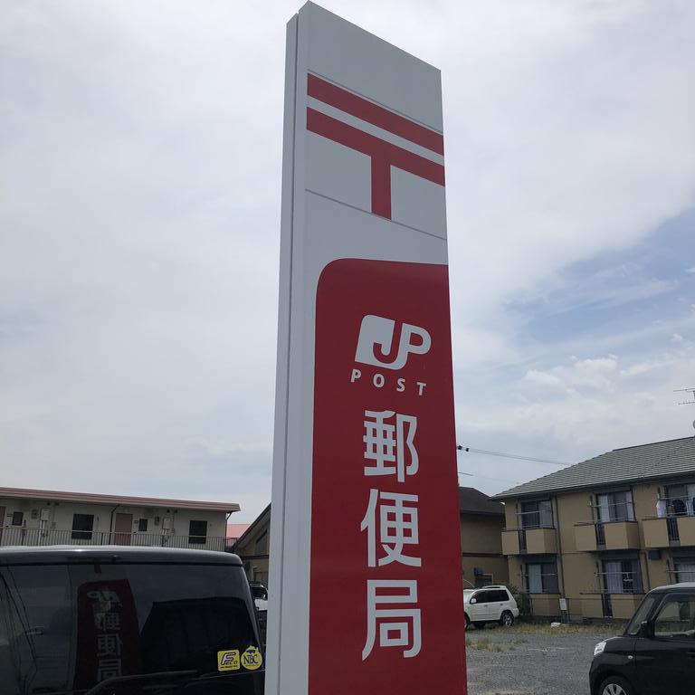 郵便局　岡山西川郵便局（郵便局）まで448m