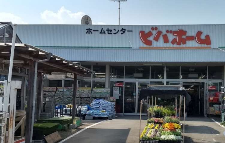 ホームセンター　ビバホーム大井町店（ホームセンター）まで210m