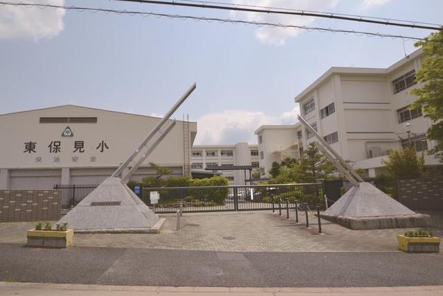 小学校　豊田市立東保見小学校（小学校）まで958m