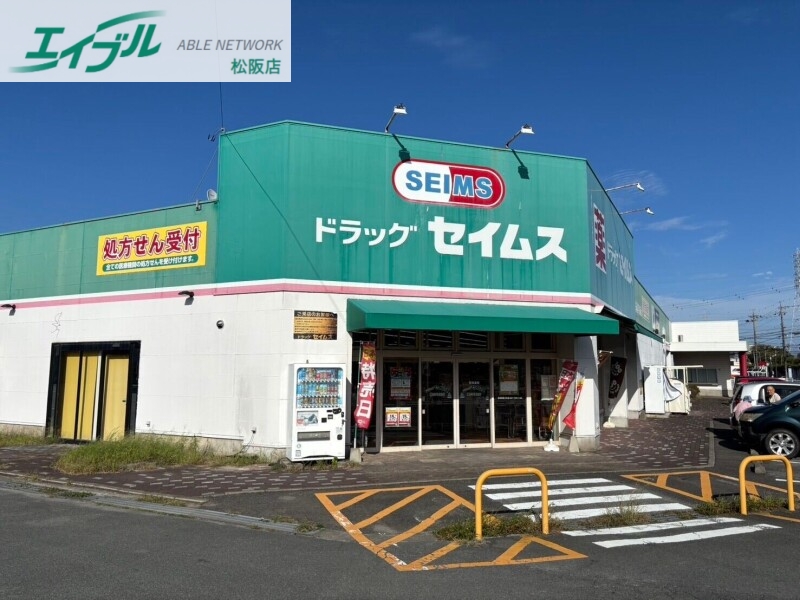 ドラックストア　ドラッグセイムス梅村学園前店（ドラッグストア）まで995m