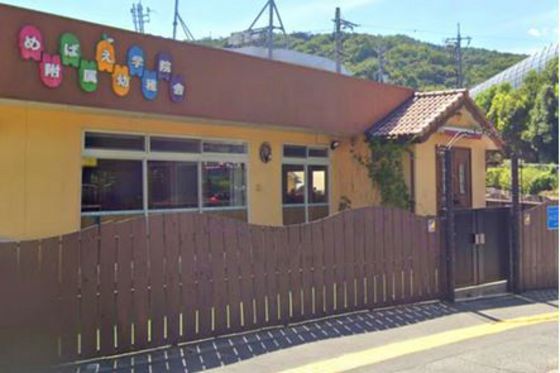 幼稚園・保育園　認定こども園めばえ幼稚舎（幼稚園・保育園）まで462m