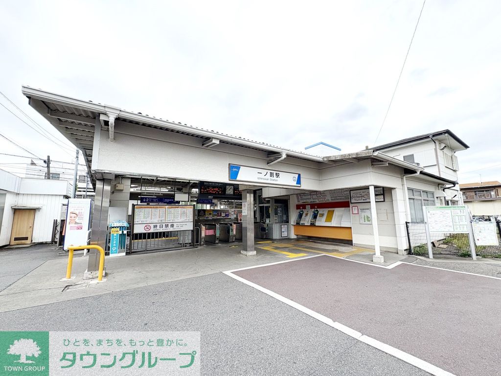 その他　一ノ割駅(東武 スカイツリーライン)（その他）まで1340m