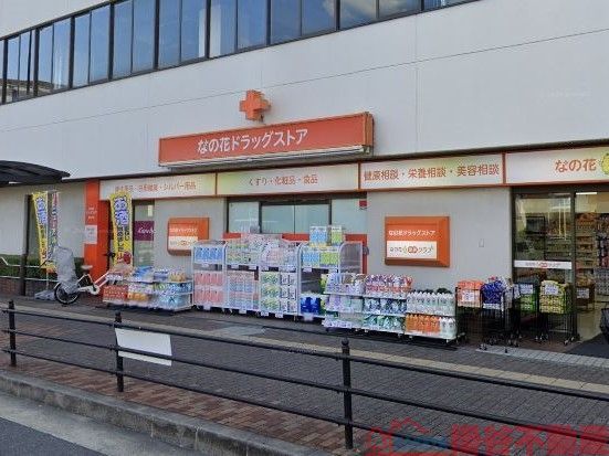 ドラックストア　なの花ドラッグストア南茨木店（ドラッグストア）まで130m