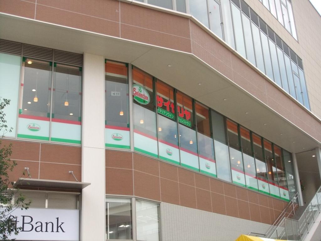 その他　サイゼリヤ 越谷ツインシティ店（その他）まで663m