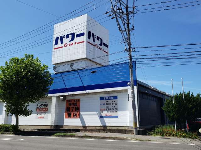 ホームセンター　コメリホームセンターリフォーム秋田卸町店（ホームセンター）まで389m