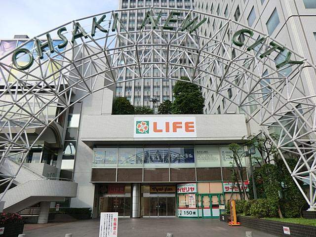 スーパー　ライフ　大崎ニューシティ店（スーパー）まで1243m