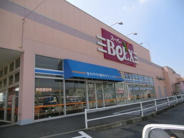 スーパー　ベルクス（スーパー）まで480m