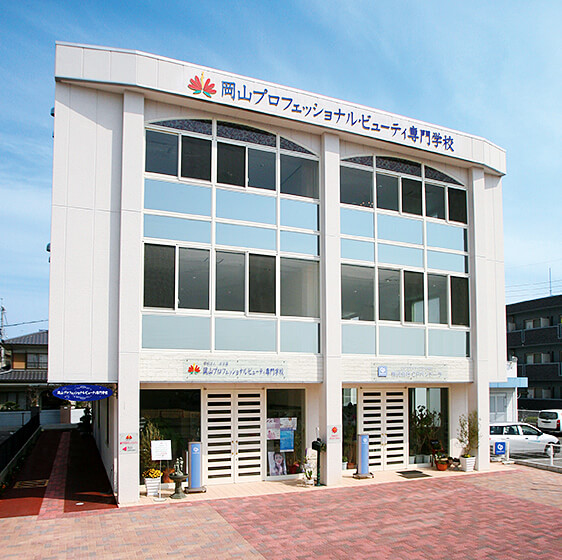 その他　岡山プロフェッショナルビューティー専門学校（その他）まで209m