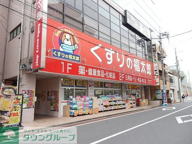 ドラックストア　くすりの福太郎（ドラッグストア）まで310m