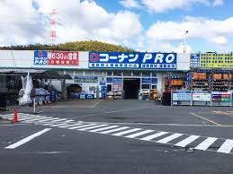 ホームセンター　コーナンPRO(プロ) 高槻上牧店（ホームセンター）まで182m