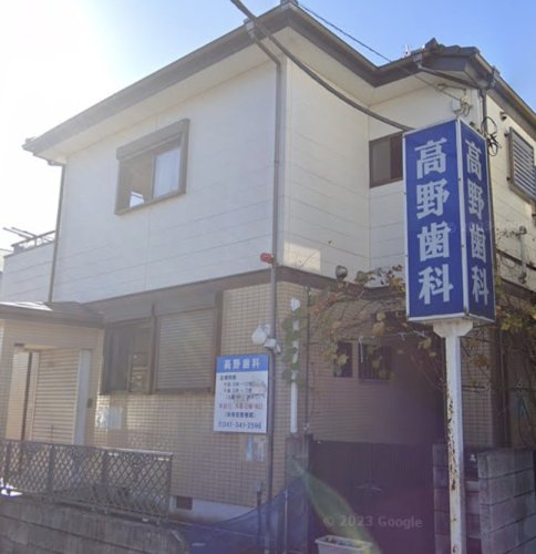病院　高野歯科（病院）まで318m