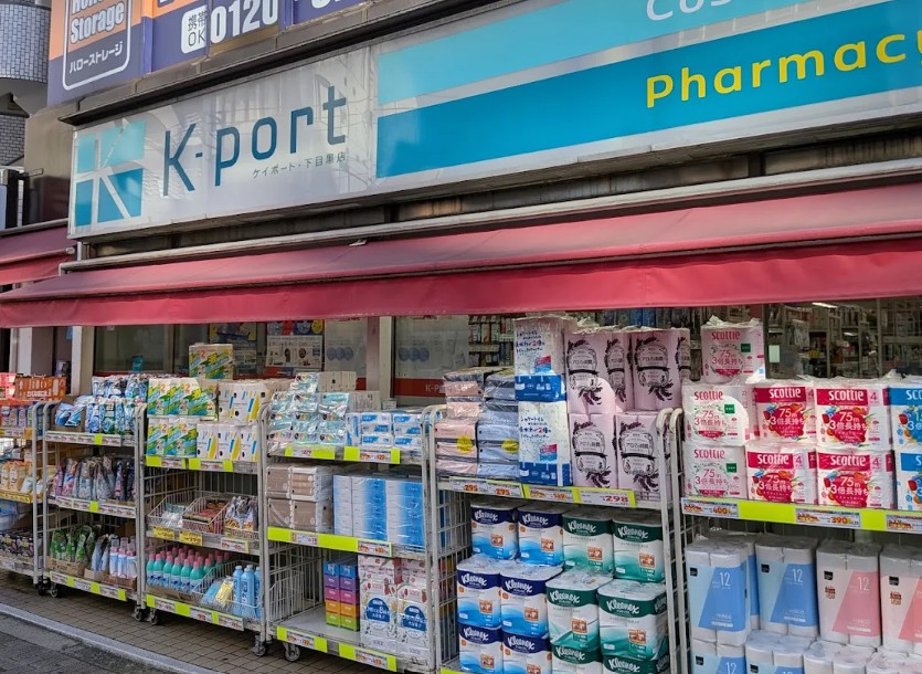 ドラックストア　K－PORT下目黒店（ドラッグストア）まで968m
