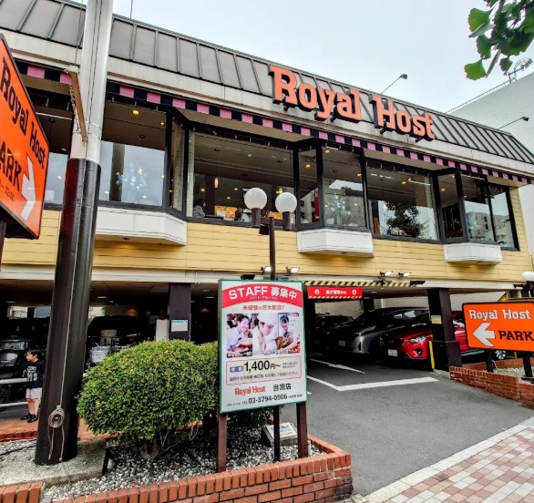 飲食店　ロイヤルホスト目黒店（飲食店）まで857m