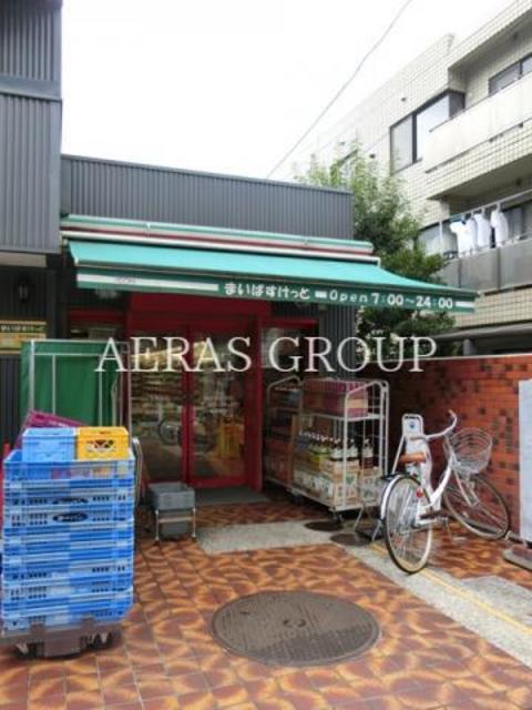 スーパー　まいばすけっと北千束駅前店（スーパー）まで572m