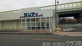 スーパー　サンディ竹田店（スーパー）まで949m