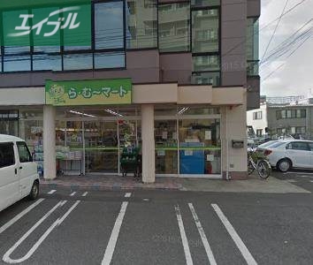 スーパー　ら・む～マート岡山野田店（スーパー）まで283m