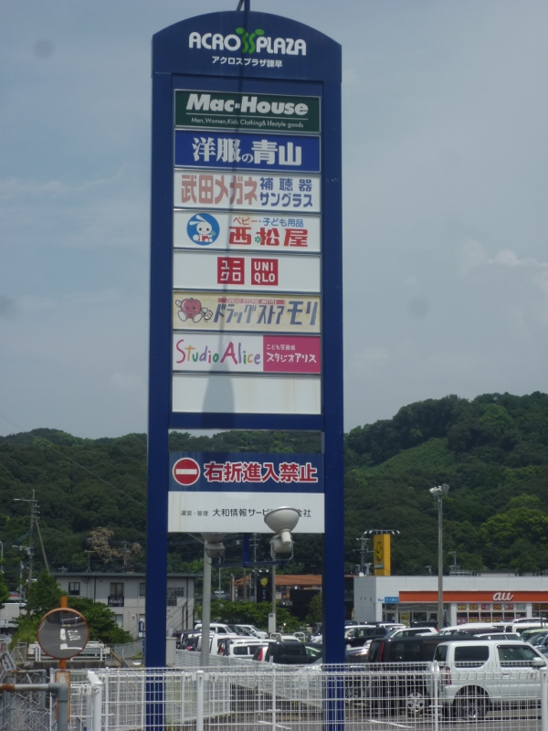 ショッピングセンター　ACROSS PLAZA(アクロスプラザ)諫早（ショッピングセンター）まで216m