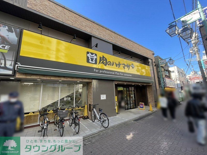 その他　肉のハナマサPLUS 成増店（その他）まで1020m