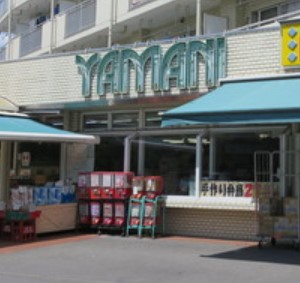 スーパー　スーパーヤマニ（スーパー）まで1626m