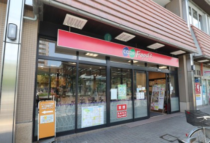 スーパー　コープ仁川（スーパー）まで4613m