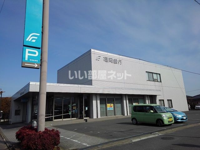 銀行　福岡銀行善導寺支店（銀行）まで219m