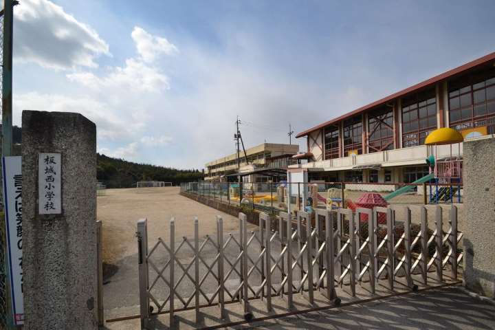 小学校　板城西小学校（小学校）まで983m