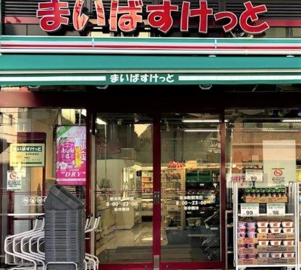 スーパー　まいばすけっと（スーパー）まで290m